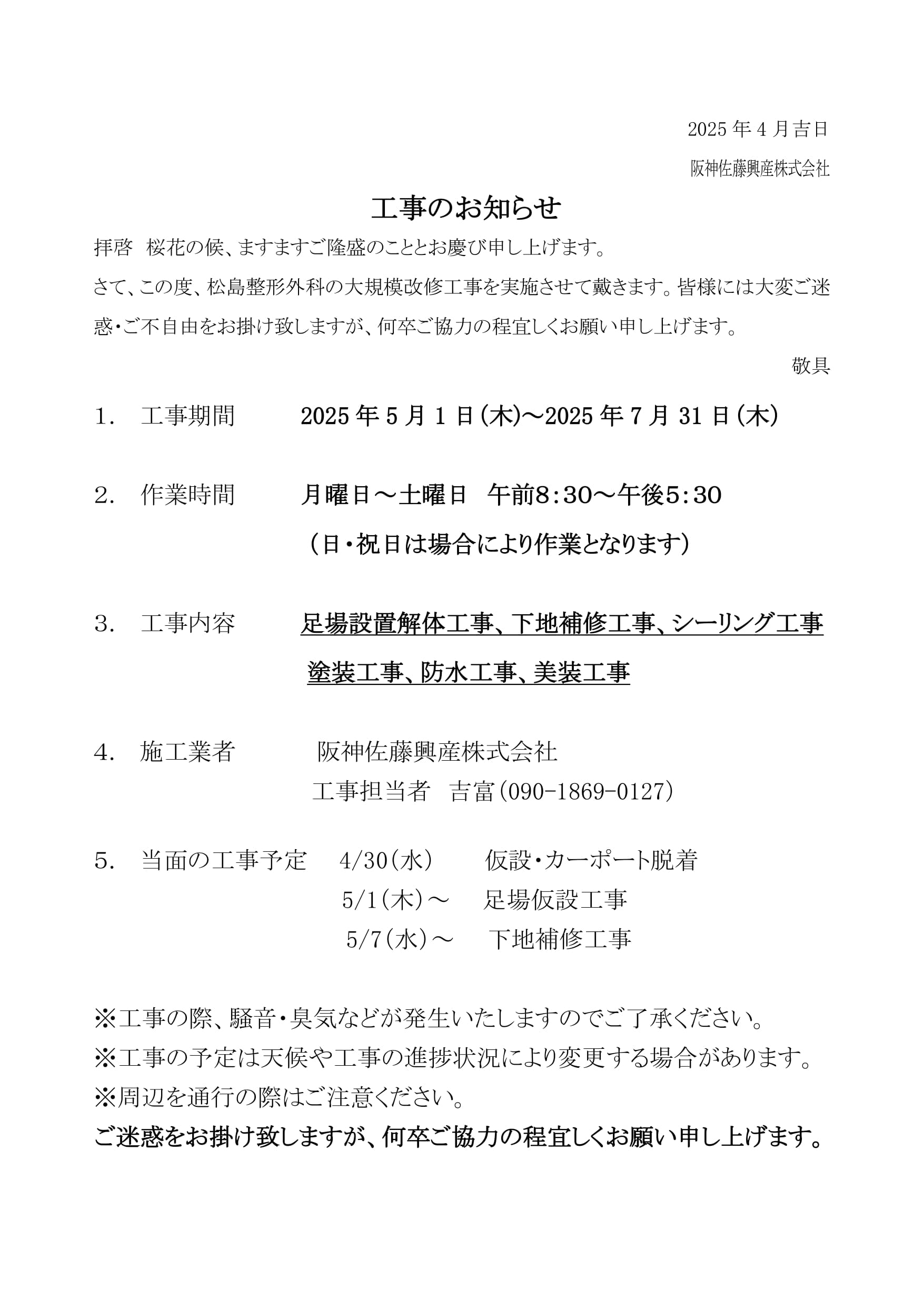工事のお知らせ